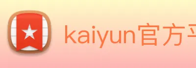 kaiyun官方平台 Logo
